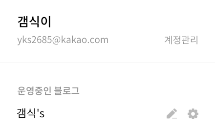  티스토리 블로그 수익화를 위해 꼭 설정해줘야하는 것들