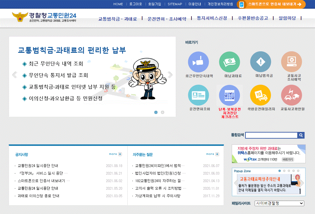 차량벌금조회