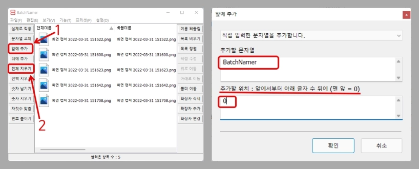 파일명 일괄 변경 윈도우 Batchnamer darknamer