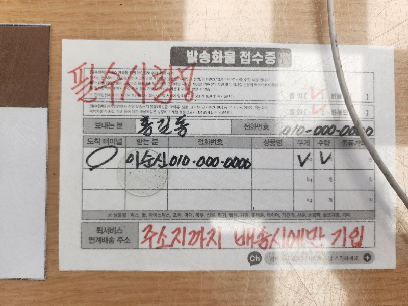 고속터미널&amp;#44; 제로데이택배 발송&amp;#44;도착