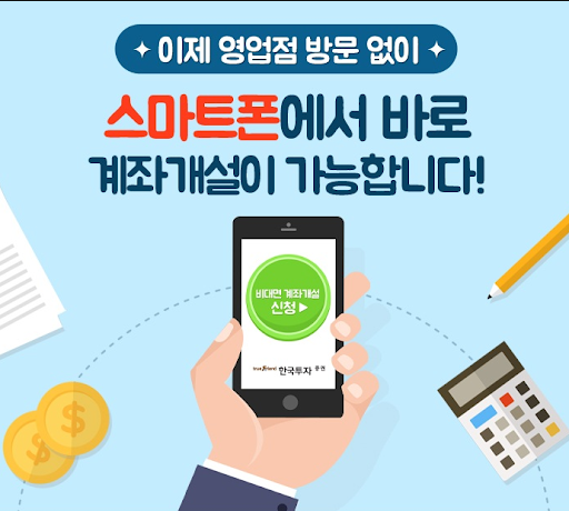  비대면 계좌개설 이용하기