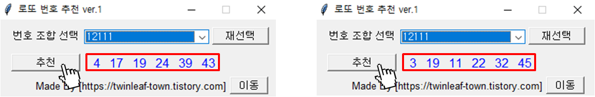 로또 번호 추천 프로그램 사용 방법(2)