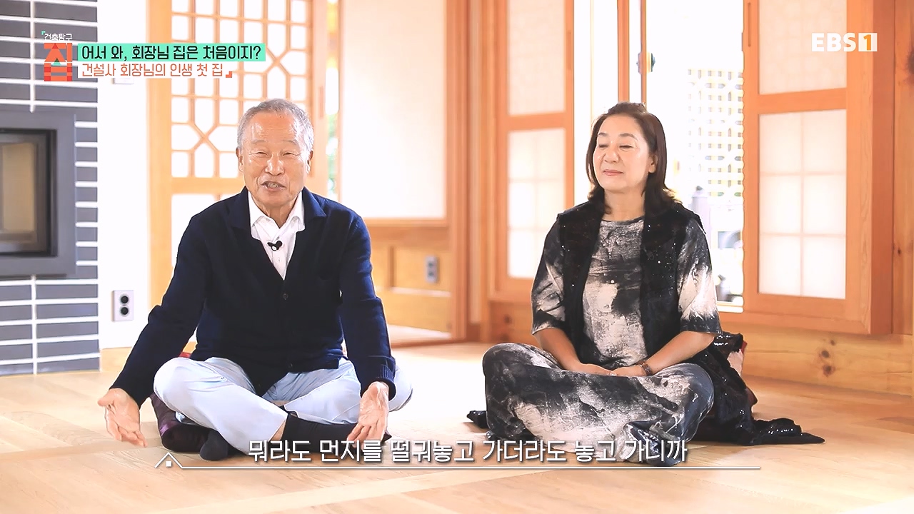 TV - 전 국민의 평생학교 EBS어서 와, 회장님 집은 처음이지-.mp4_20240110_203146.556.jpg