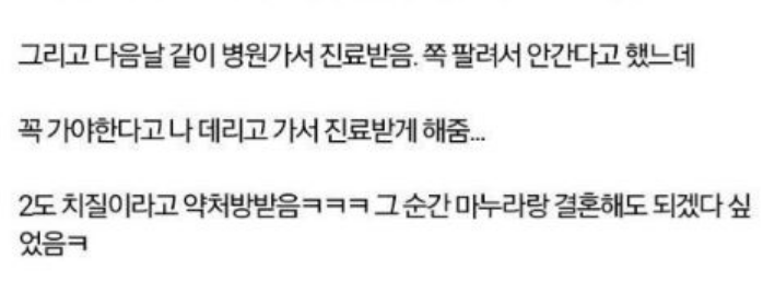 마누라랑 결혼해도 되겠다고 느낀 결정적인 순간 3