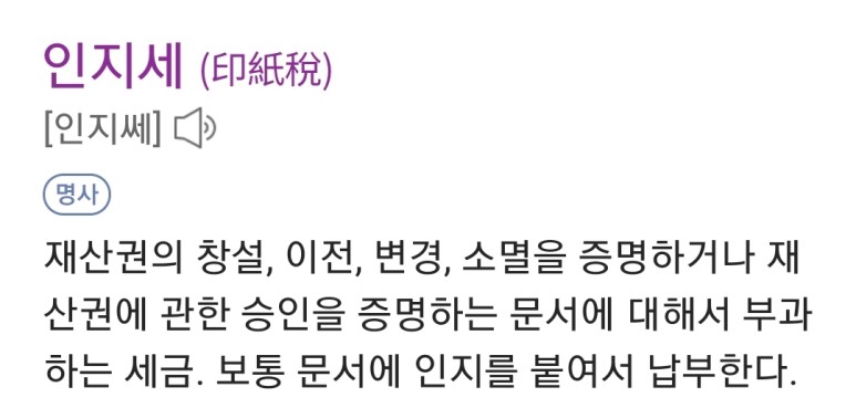 납부 전자 수입인지 구입방법분 양도인지세 16