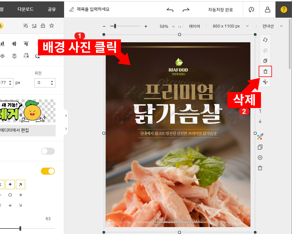 망고보드 배경사진 변경