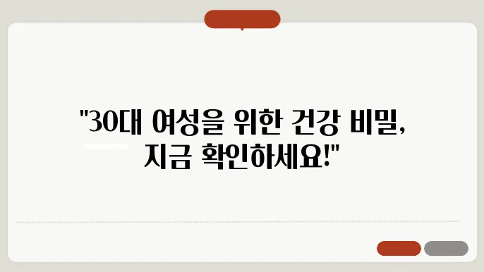 30대 여자 영양제 필수 영양소와 섭취 방법