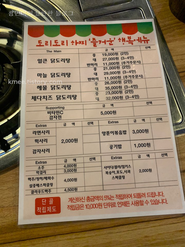 도리도리닭도리탕 이미지