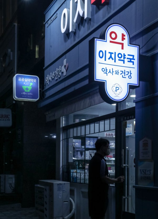 비용도 일반 약국과 동일!