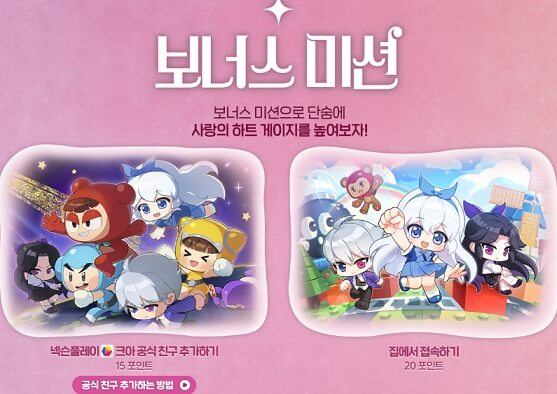 크레이지-아케이드-커플이벤트-보너스미션-2가지