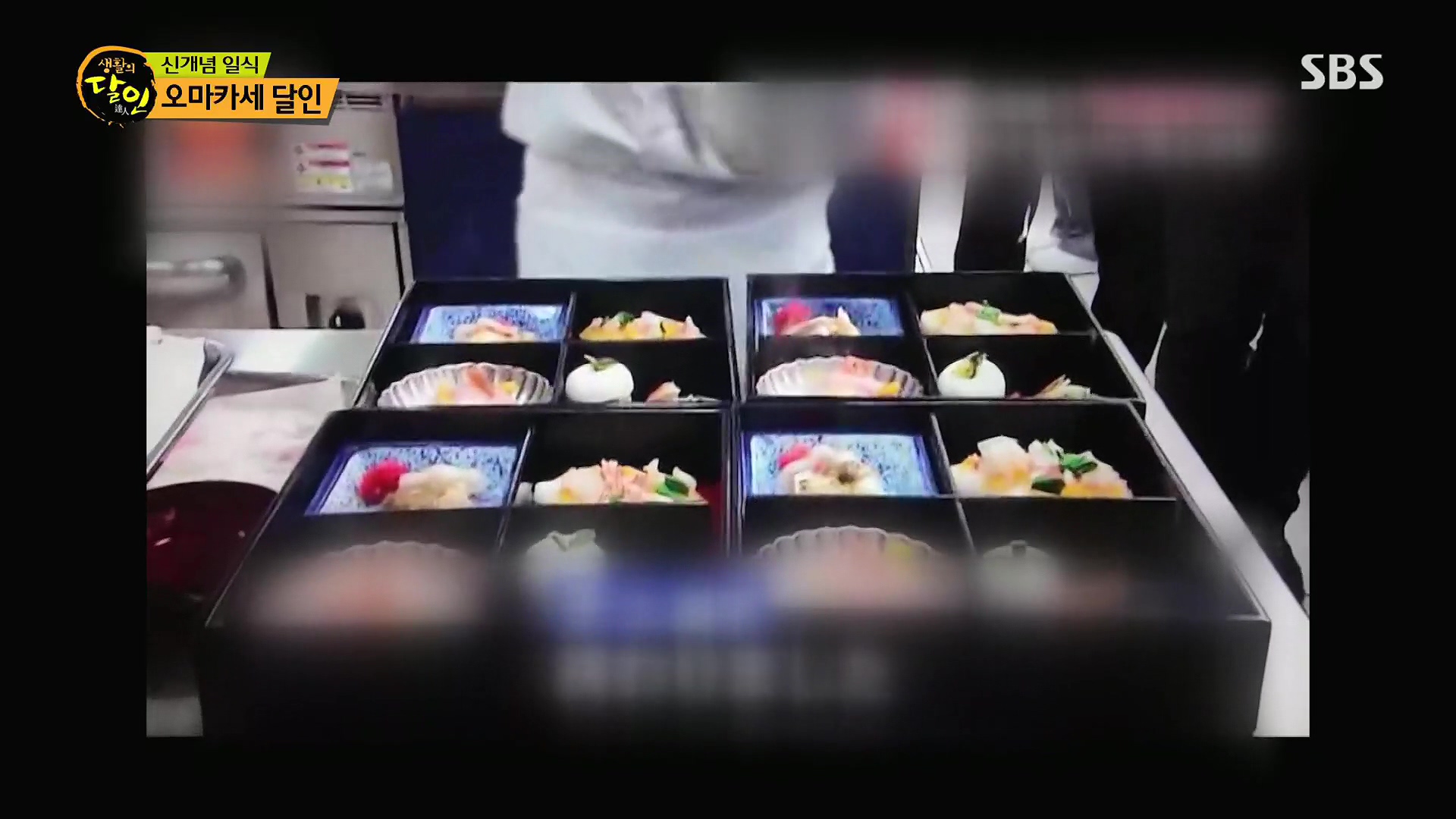 생활의 달인.E939.240610p.H264-F1RST.mp4_20240611_194535.431.jpg