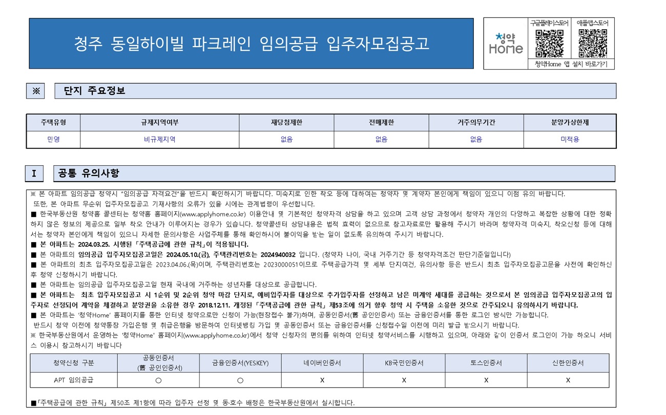 청주동일하이빌파크레인임의공급-20