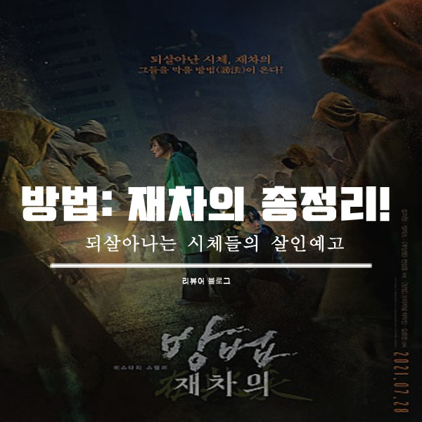  방법: 재차의 영화 후기