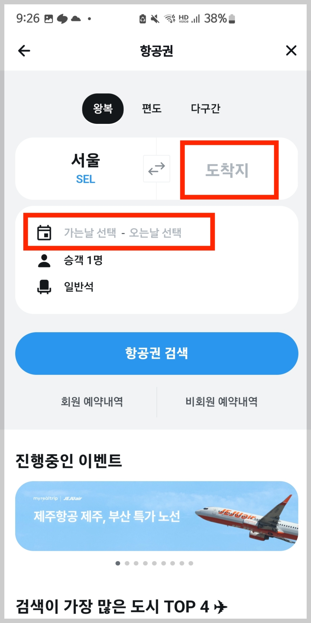 마이리얼트립 항공권