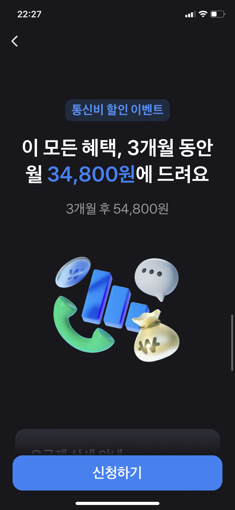 토스 알뜰폰