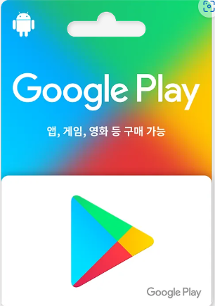  구글 기프트 카드 사용법(판매처,환불,유의점,사기방지)
