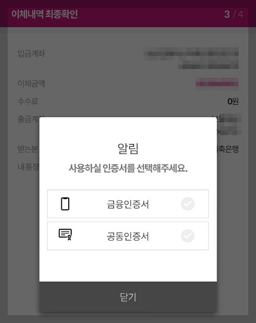 고려저축은행-정신나간-이체과정