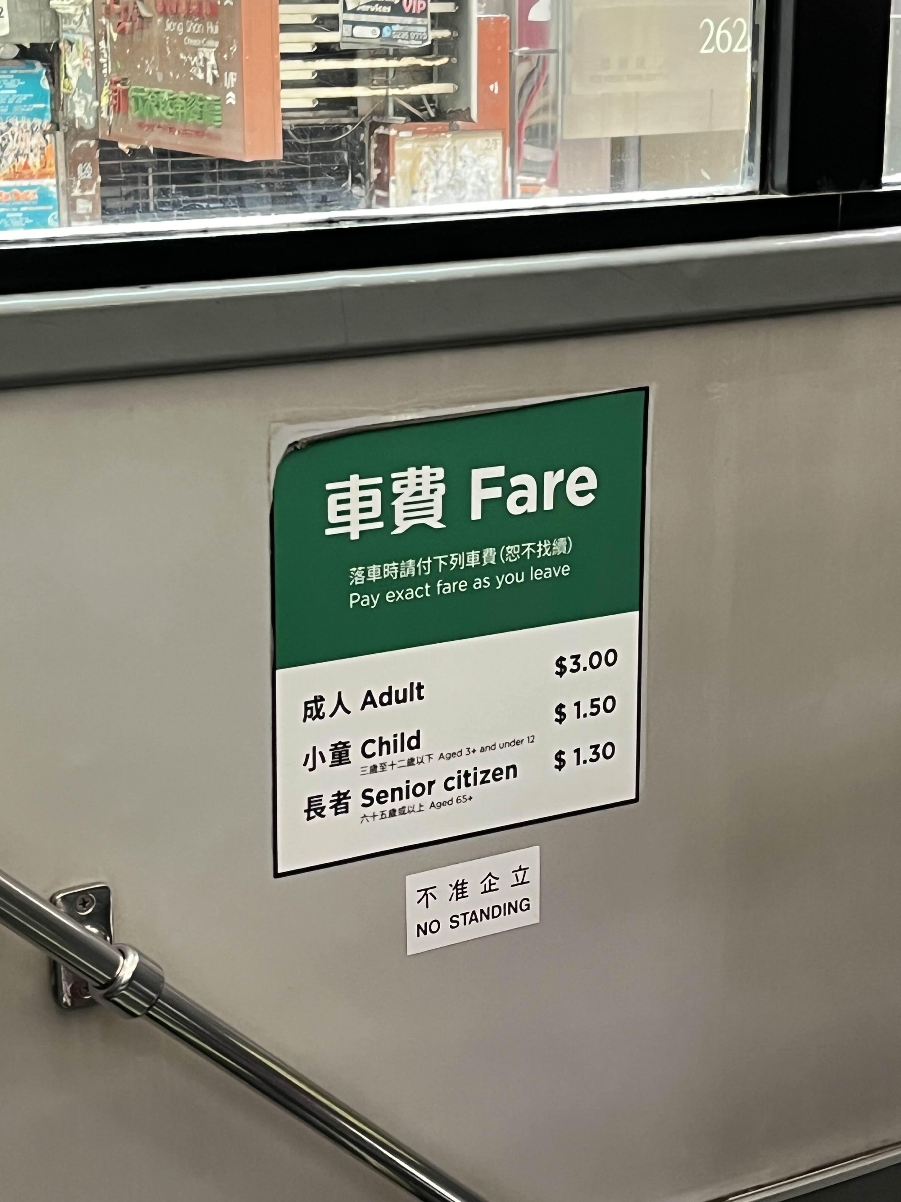 홍콩 트램 요금