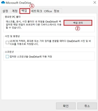 OneDrive-백업-관리