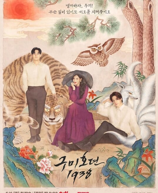 구미호뎐-1938-김소연-패션