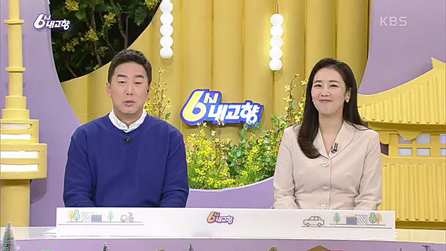 [7743회] 6시 내고향 - KBS산으로 간 굴비 - 충북 옥천 [60초를 잡아라] 부산부전시장 (부산광역시) [셰프의 선물] 내 사랑 내 곁에 (충남 아산) [섬섬옥수] 최고의 선물, 금오도 (전남 여수).ts_20230313_192444.540.jpg