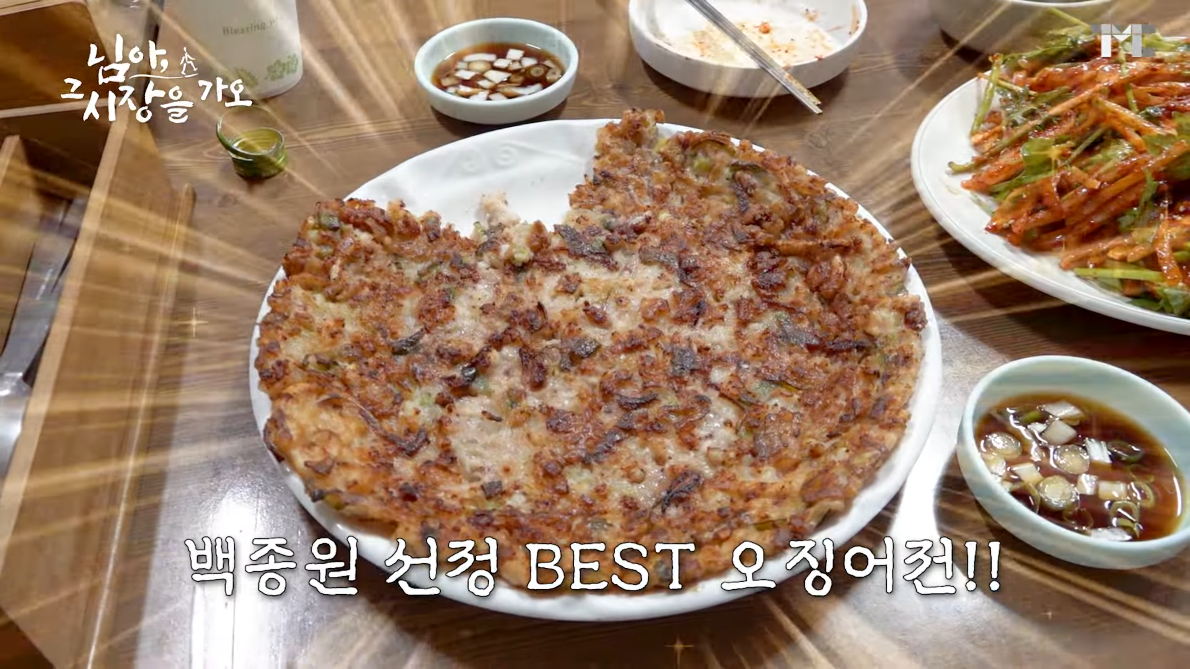 충북 제천 월성집 오징어전