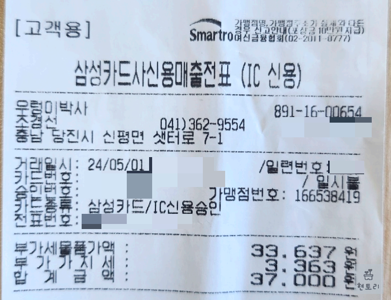 우렁이박사 영수증