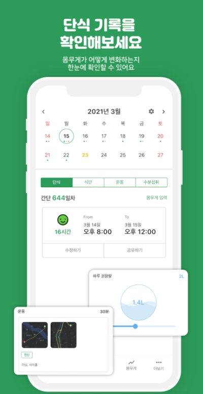 다이어트 어플 추천 / 식단 관리 앱 - 3. 간단 (간헐적 단식) 어플 추천 - ♥♡ 간단 (간헐적 단식) 어플 소개 다이어트 어플 추천 / 식단 관리 앱 - 3. 간단 (간헐적 단식) 어플 추천 - ♥♡ 간단 (간헐적 단식) 어플 소개