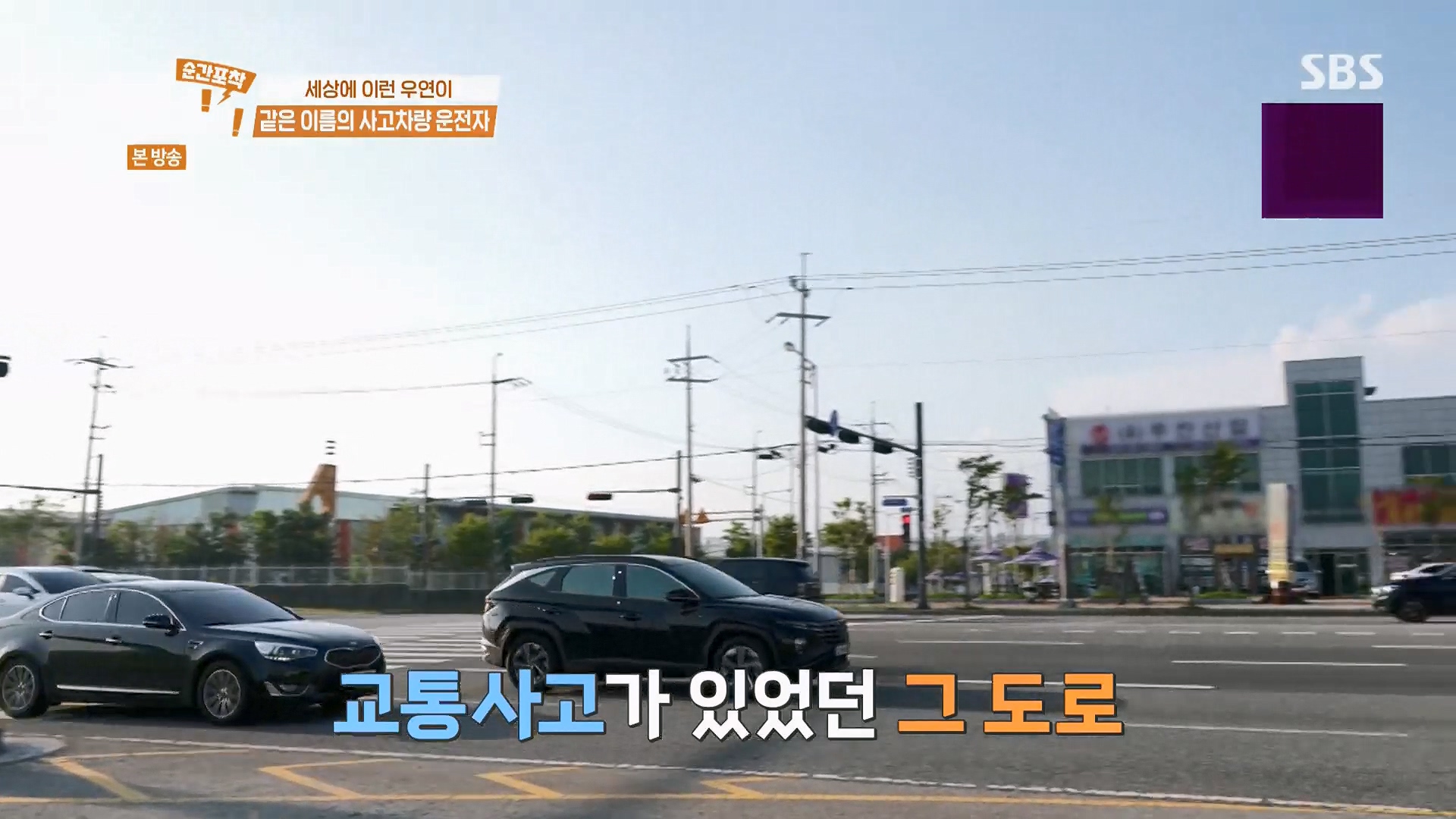 순간포착 세상에 이런일이.E1246.230916p.H264-F1RST.mp4_20230917_165741.499.jpg