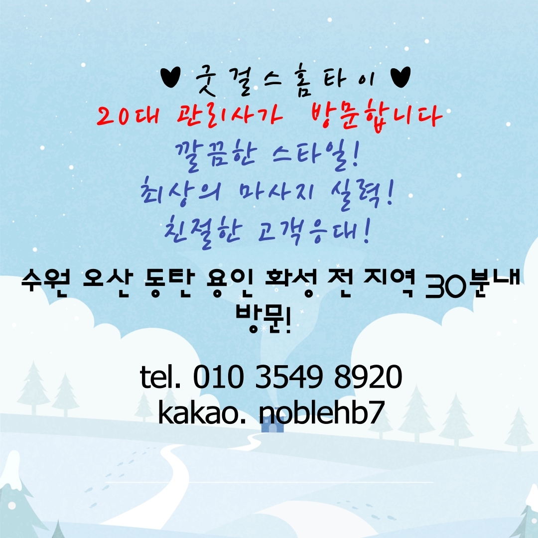 영통출장마사지 홈안마는 이 업체가 최고!!