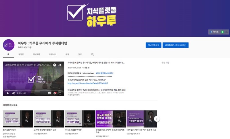  MBC강원영동, <지식플랫폼 하우투> : 공중파 자존심 버리고 이룩해낸 협업·상생의 성공 모델