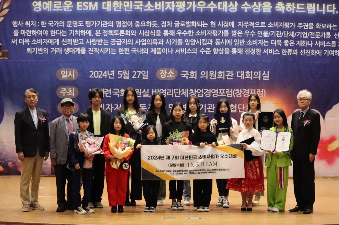 대한민국 키즈&주니어모델 교육 전문 기업 티키팀(TX-KITEAM), 제7회 대한민국소비자평가우수대상 수상 영예 대한민국 키즈&주니어모델 교육 전문 기업 티키팀(TX-KITEAM), 제7회 대한민국소비자평가우수대상 수상 영예