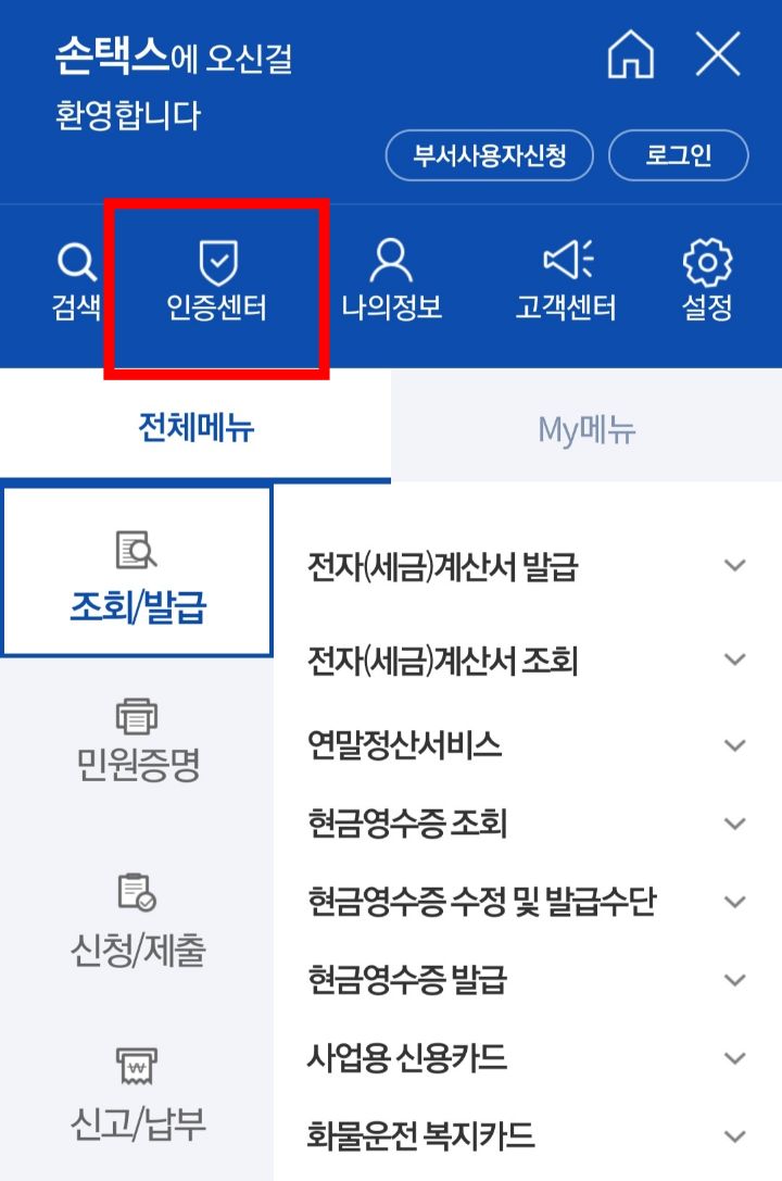 홈택스공인인증서가져오기