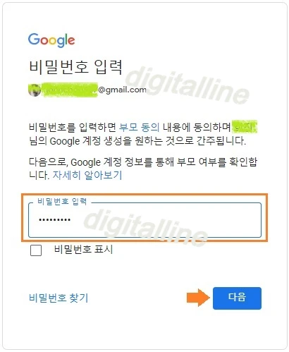 부모 비밀번호