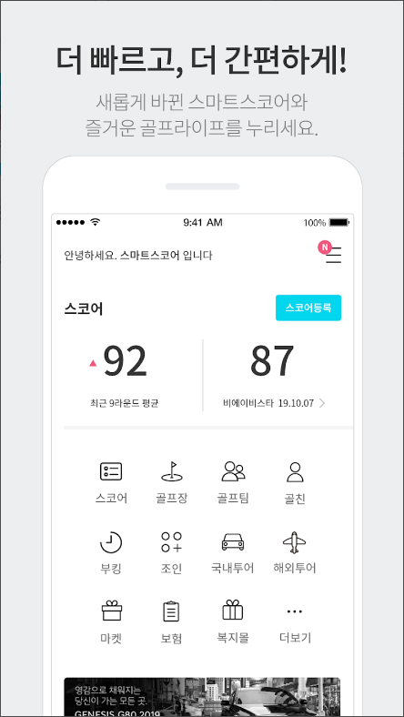 스마트스코어(Smartscore)&#44; 골프장 라운드정보 제공서비스