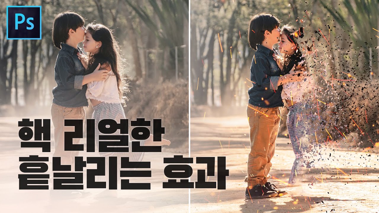  최신 포토샵 기능을 이용한 흩날리는 이미지 만들기!