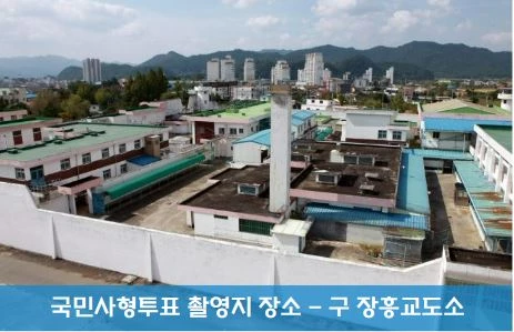 드라마 국민사형투표 촬영장소 장흥교도소 장흥예술타운 교도소 촬영지 장소