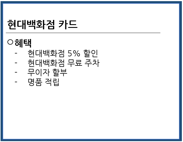 연회비없는현대백화점카드