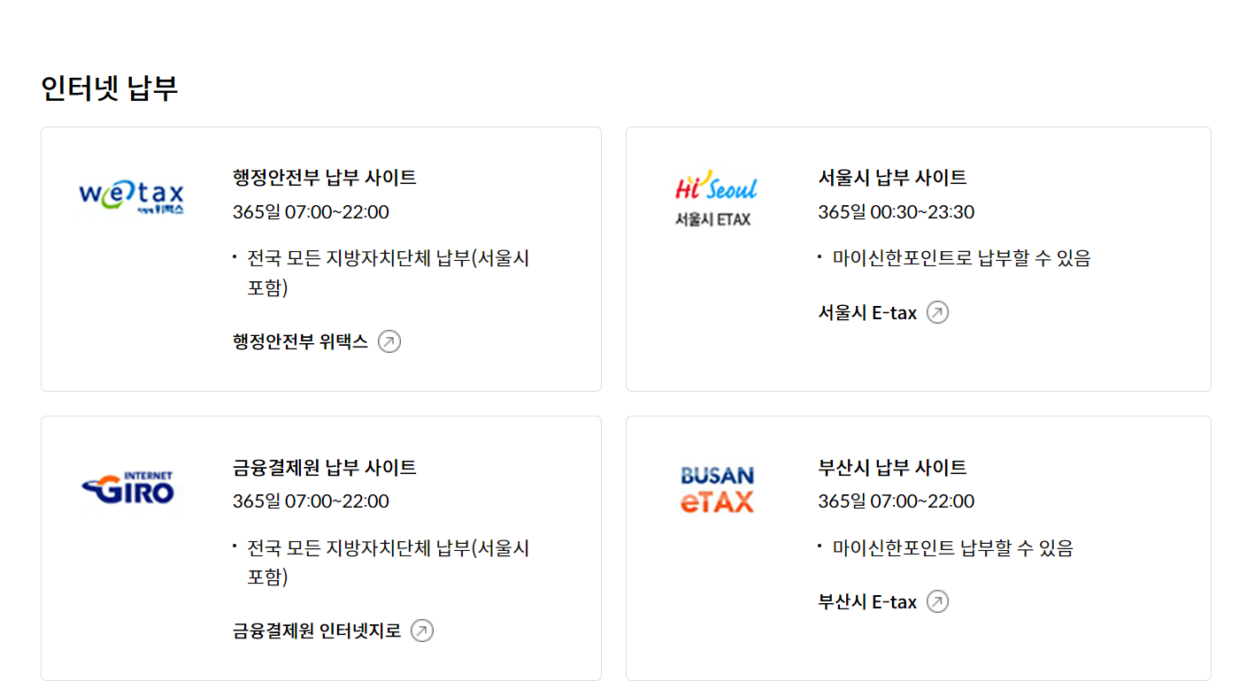 신한카드 재산세 납부 카드 할인 혜택