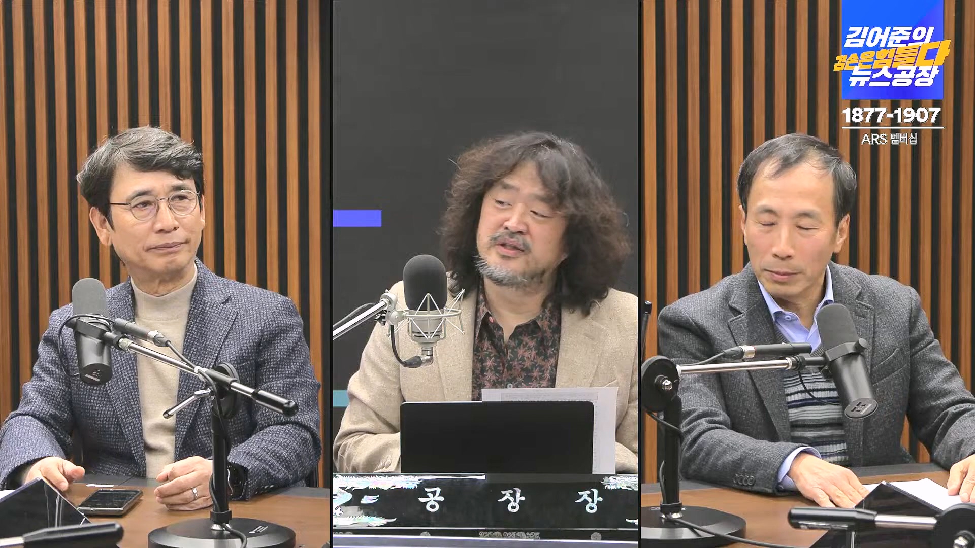 김어준의 겸손은힘들다 뉴스공장 2024년 12월 6일 금요일 [유시민, 김도균, 김종대, 박선원, 류혁, TEH살롱, 여론조사, 금요미식회].mp4_20241206_202035.235.jpg