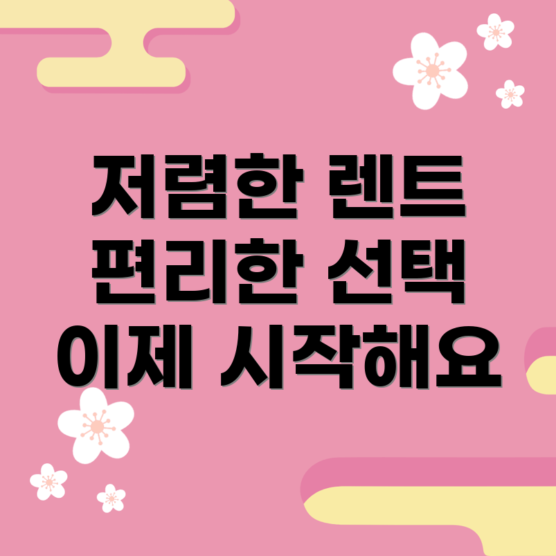 장기렌트카 비교