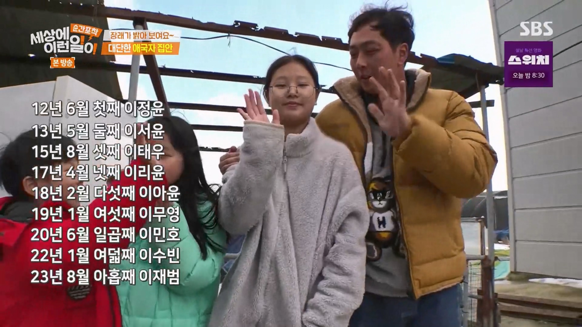 순간포착 세상에 이런일이.E1264.240210p.H264-F1RST.mp4_20240211_185300.065.jpg