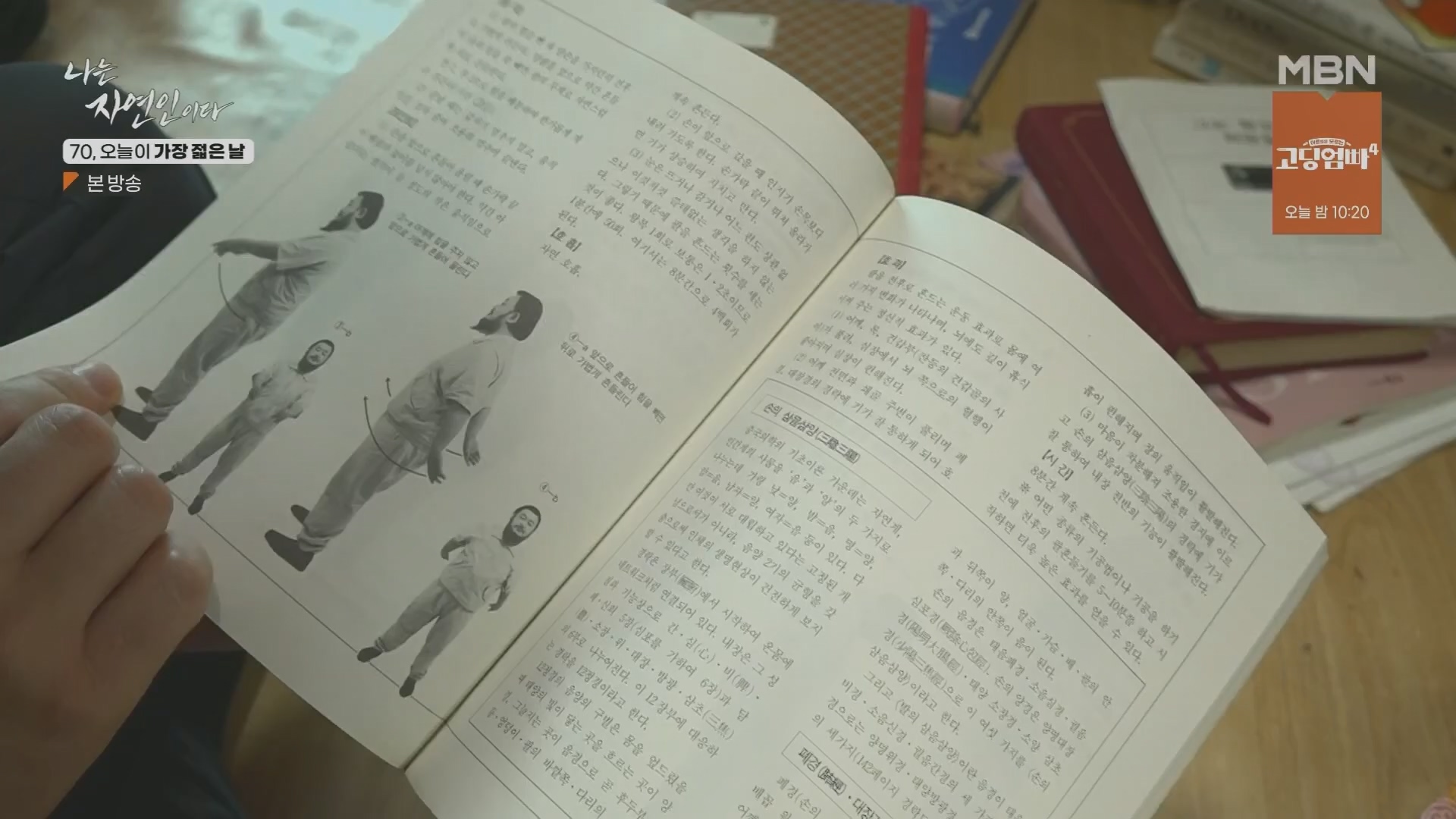 나는 자연인이다.E565.230802p.H264-F1RST.mp4_20230803_203359.584.jpg