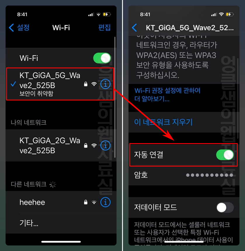 개별 아이폰 와이파이 자동 연결 해제