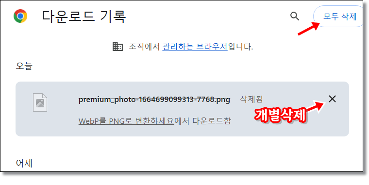 크롬-다운로드-파일-목록-관리-삭제