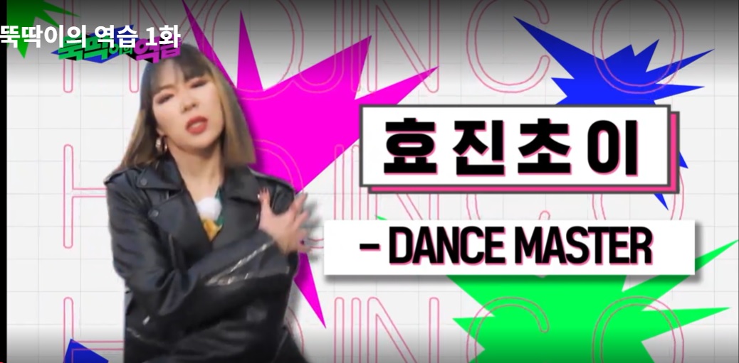 Mnet 뚝딱이의 역습 (Any Body Can Dance)