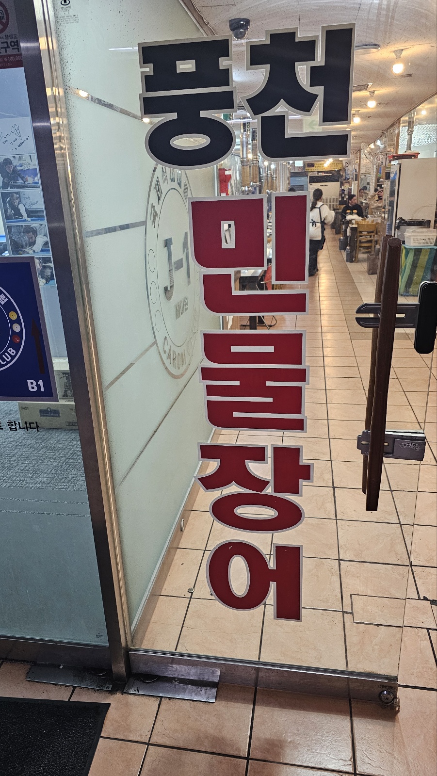 대한풍천장어 이미지
