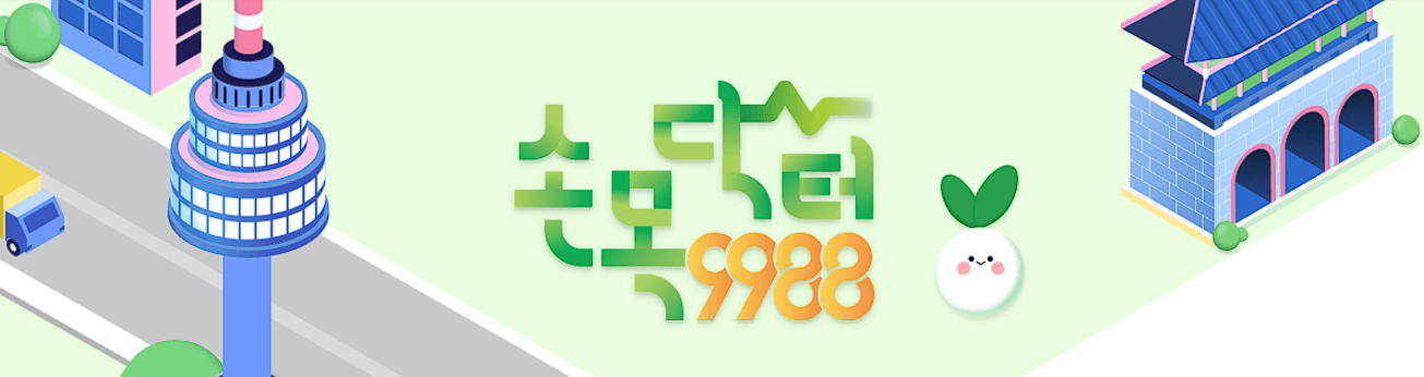 손목닥터 9988 신청 방법: 걷기만 해도 포인트 적립!