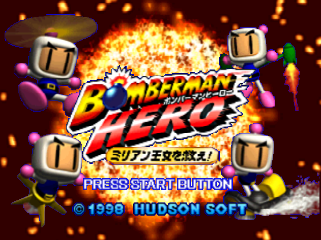  Bomberman Hero Mirian Oujo o Sukue! - 닌텐도 64 / 일어판 (J) 롬파일 받기