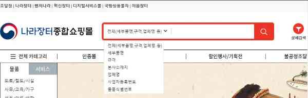 나라장터종합쇼핑몰 물품검색